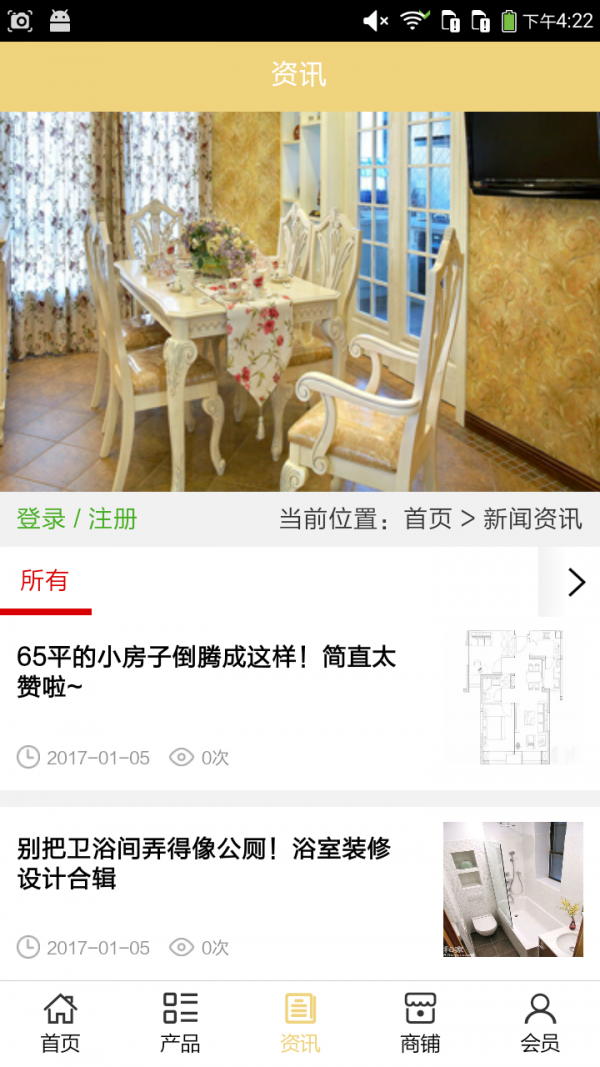 装饰行业网截图3