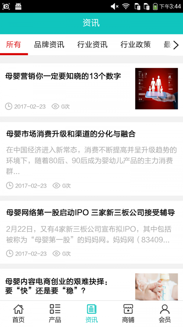 荆州母婴截图3