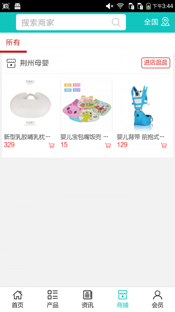 荆州母婴截图4