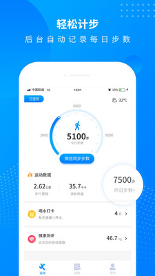 趣味计步器截图1