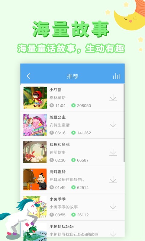 讲故事听故事截图2