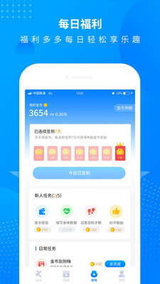 趣味计步器截图3