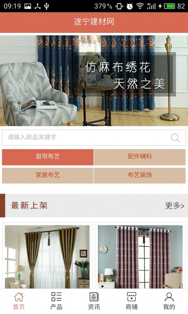 遂宁建材网截图1