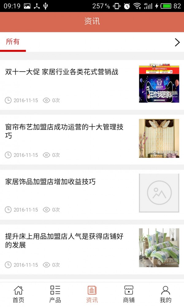 遂宁建材网截图3