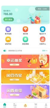 闲蛋赚钱下载_闲蛋赚钱官网版下载-1