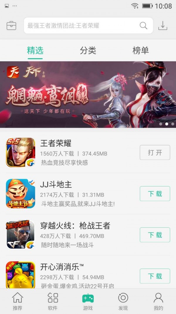 金立软件商店截图3