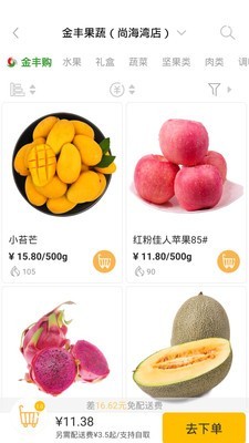 金丰购截图4