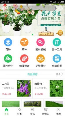 锄禾园林截图1