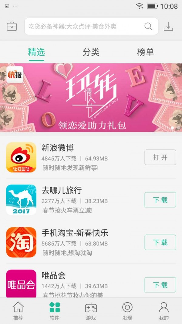 金立软件商店截图2