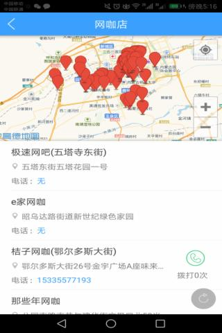 呼包鄂圈下载_呼包鄂圈ios版下载-3