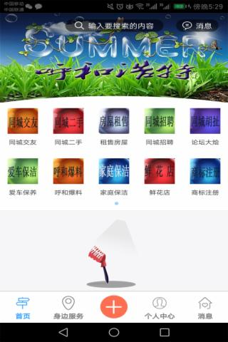 呼包鄂圈下载_呼包鄂圈ios版下载-0