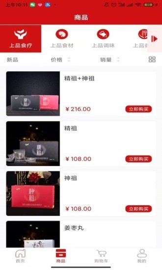 鲍氏商城截图3
