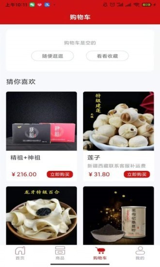 鲍氏商城截图2
