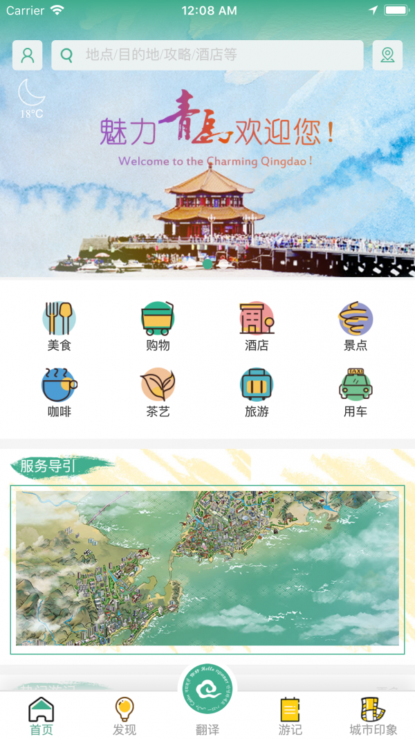 e购青岛截图3