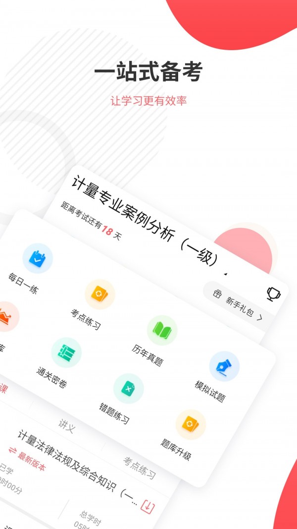 一二级计量师准题库下载_一二级计量师准题库正式版下载-1