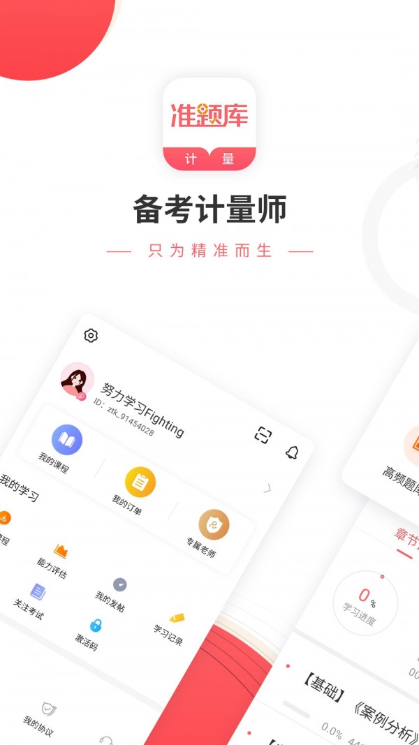 一二级计量师准题库下载_一二级计量师准题库正式版下载-0