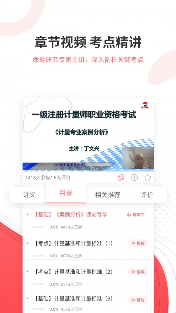一二级计量师准题库下载_一二级计量师准题库正式版下载-3