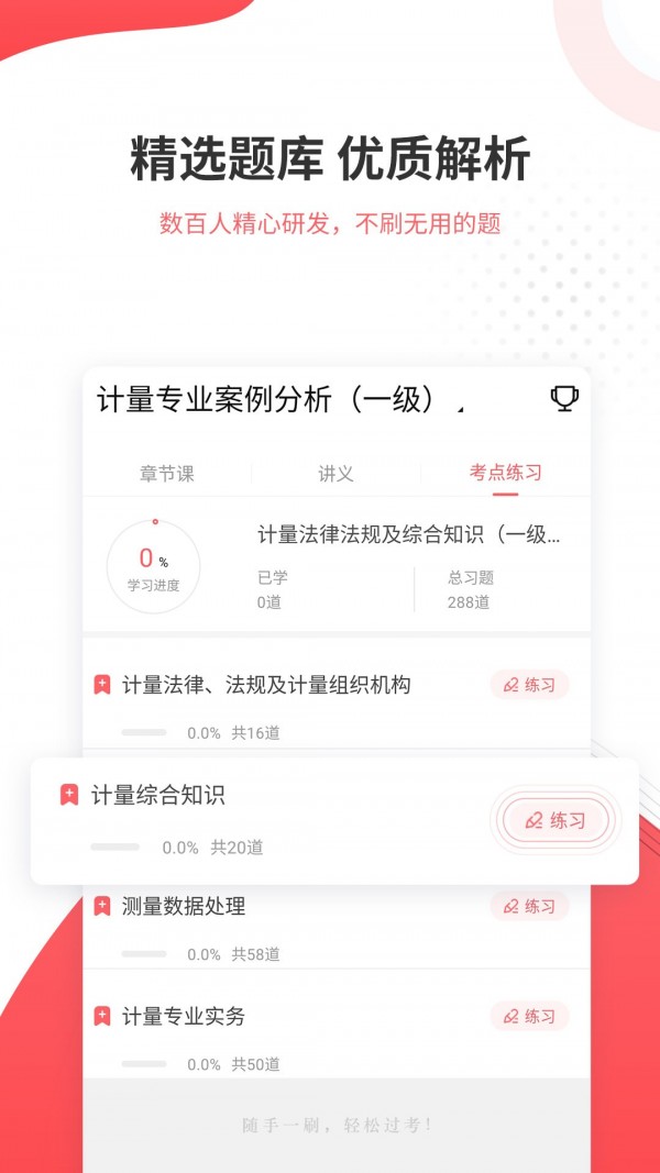 一二级计量师准题库下载_一二级计量师准题库正式版下载-2