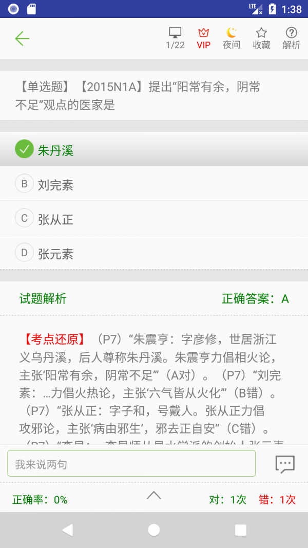 中医考研真题下载_中医考研真题官方版下载-3