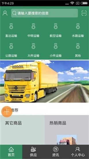 中国物流快递截图3