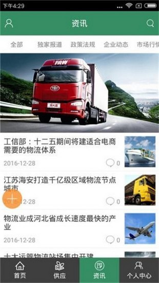 中国物流快递截图1