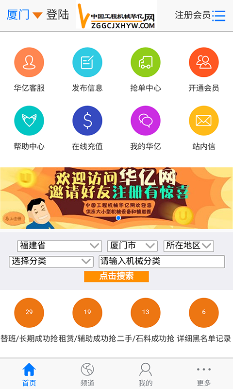 工程机械华亿网截图4