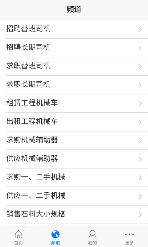 工程机械华亿网截图1