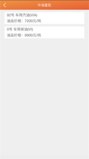 中油直批_截图2