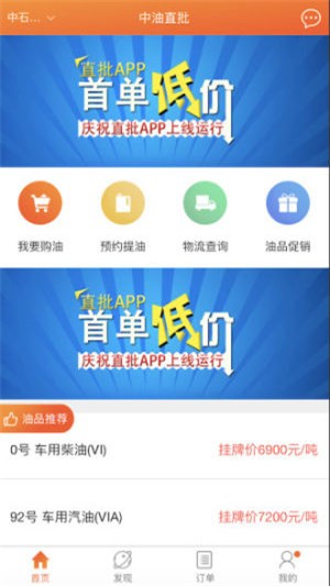 中油直批_截图1