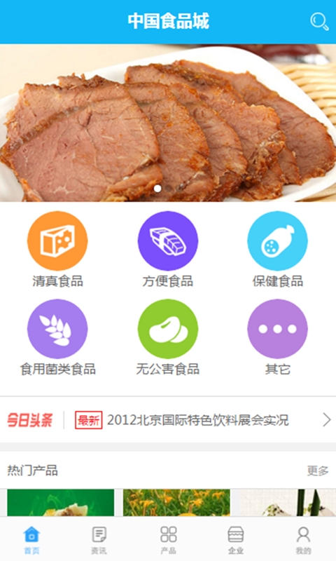 中国食品城截图3