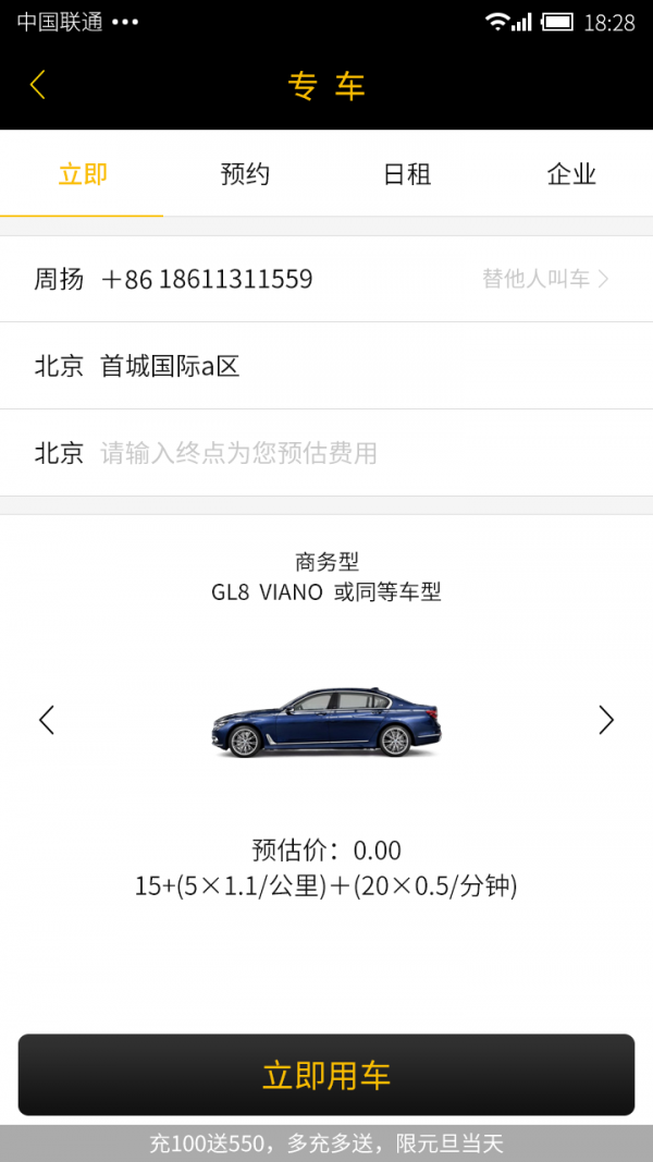 之道出行截图4