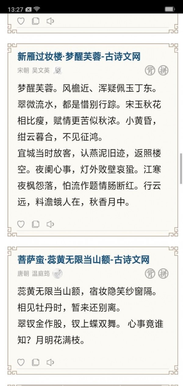 乐学古诗截图4
