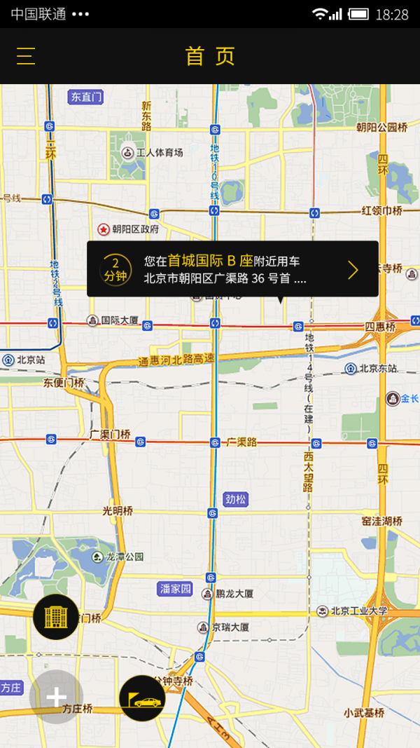 之道出行截图3