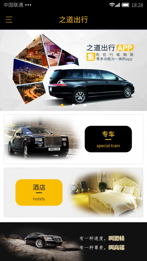 之道出行截图1