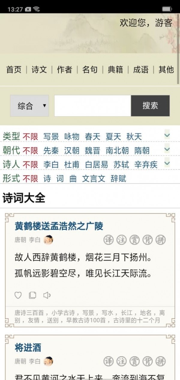 乐学古诗截图2