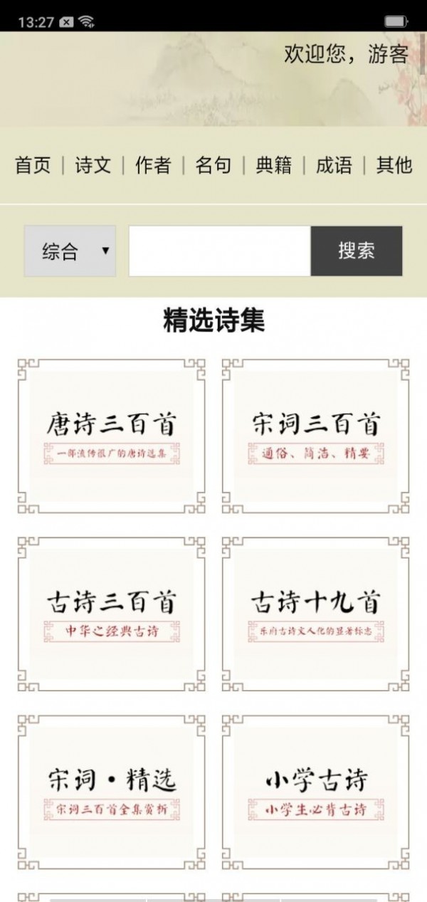 乐学古诗截图1