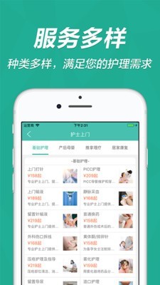 云指医护截图3