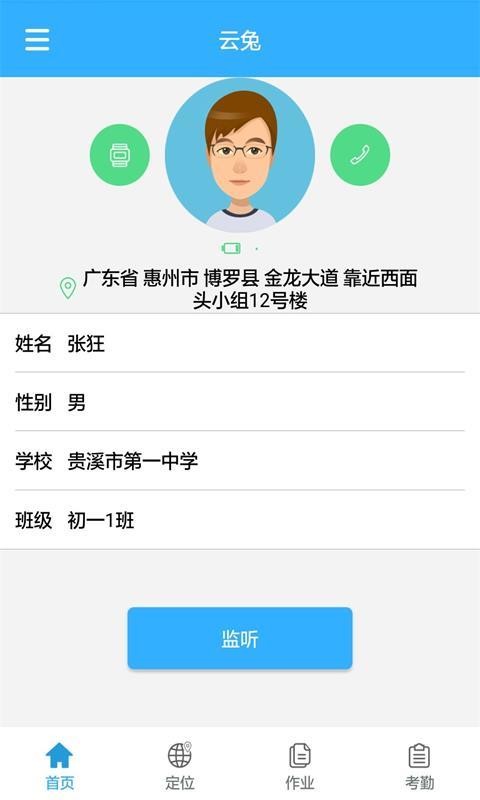 云兔教育截图2