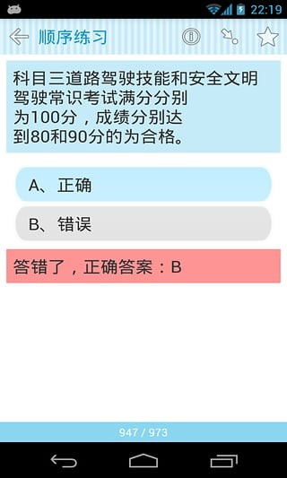 新版驾校交规题库截图1