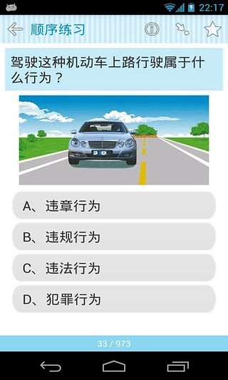 新版驾校交规题库截图4