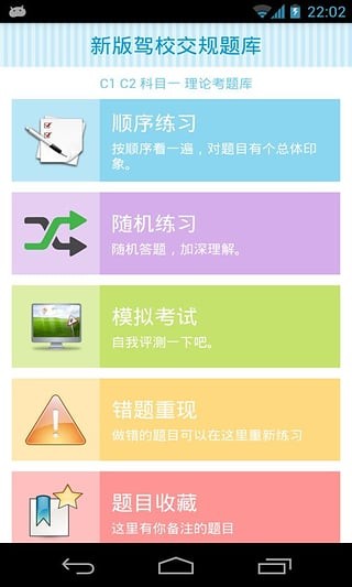 新版驾校交规题库截图3