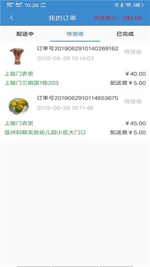 享去买菜骑手端截图1