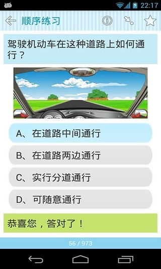 新版驾校交规题库截图5