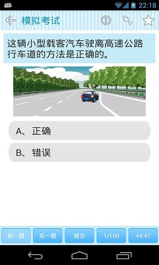 新版驾校交规题库截图2