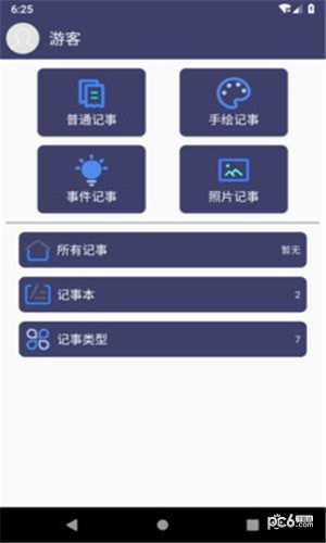 人人记事下载_人人记事正式版下载-0