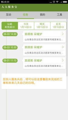人人服务兵截图3