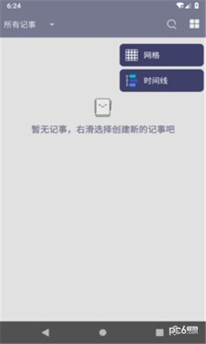 人人记事下载_人人记事正式版下载-2