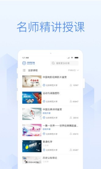 京师在线截图2