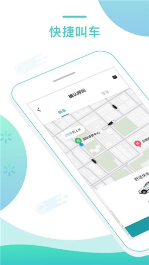 任行专车乘客端截图3