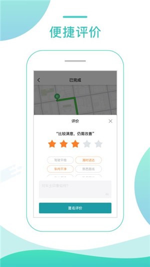 任行专车乘客端截图2